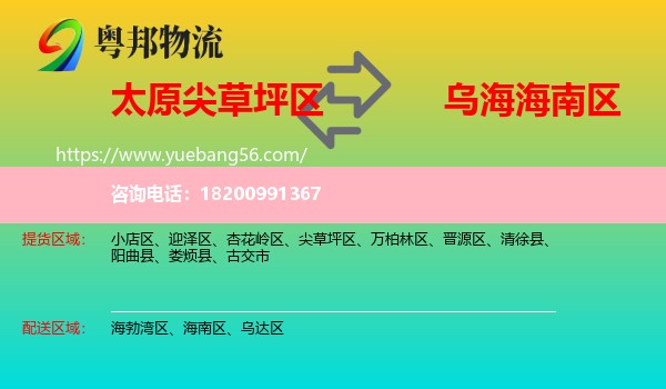 尖草坪區(qū)到海南區(qū)物流