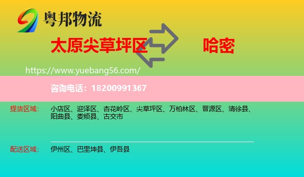 尖草坪區(qū)到哈密物流