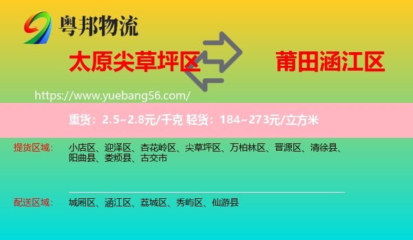 尖草坪區(qū)到涵江區(qū)物流