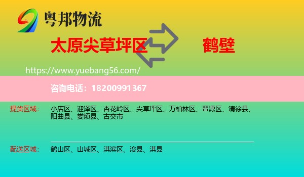 尖草坪區(qū)到鶴壁物流