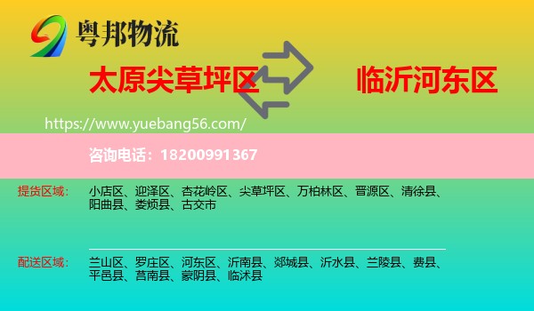 尖草坪區(qū)到河?xùn)|區(qū)物流