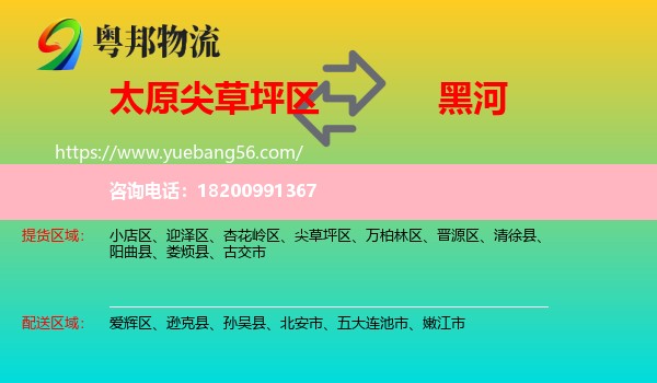 尖草坪區(qū)到黑河物流