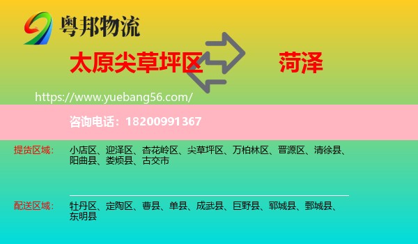 尖草坪區(qū)到菏澤物流