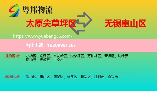 尖草坪區(qū)到惠山區(qū)物流