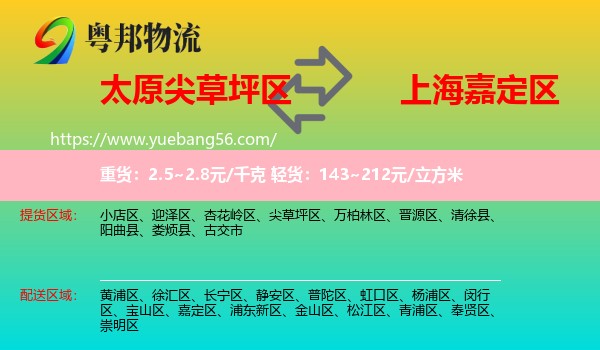 尖草坪區(qū)到嘉定區(qū)物流