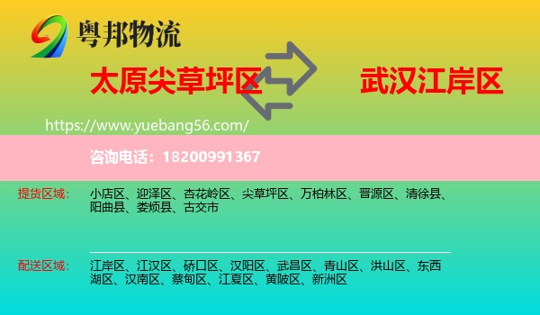 尖草坪區(qū)到江岸區(qū)物流