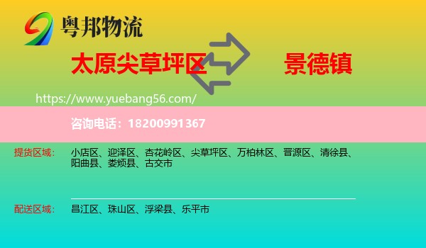 尖草坪區(qū)到景德鎮(zhèn)物流