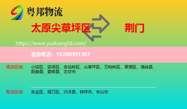 尖草坪區(qū)到荊門物流