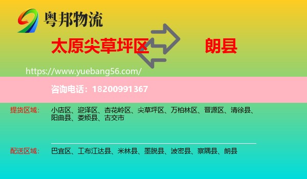 尖草坪區(qū)到朗縣物流