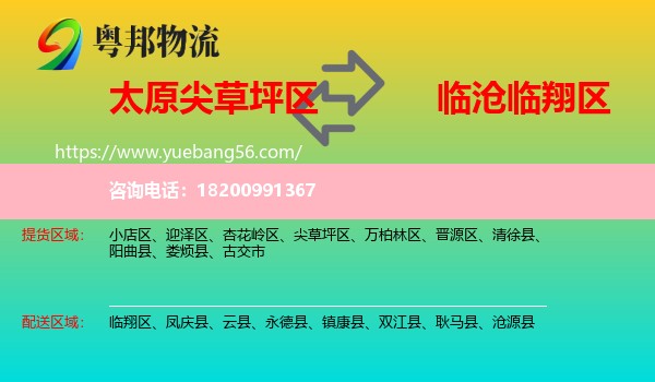 尖草坪區(qū)到臨翔區(qū)物流