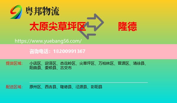 尖草坪區(qū)到隆德縣物流