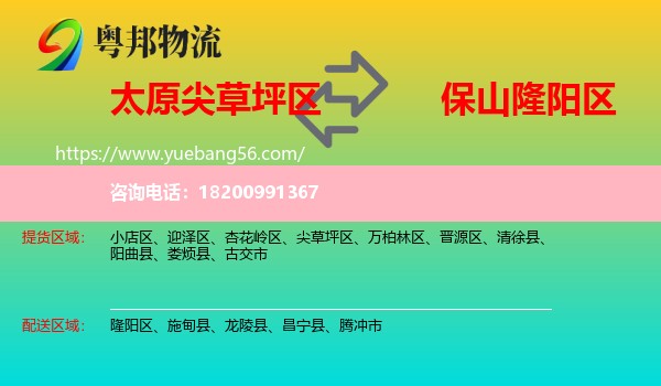 尖草坪區(qū)到隆陽區(qū)物流