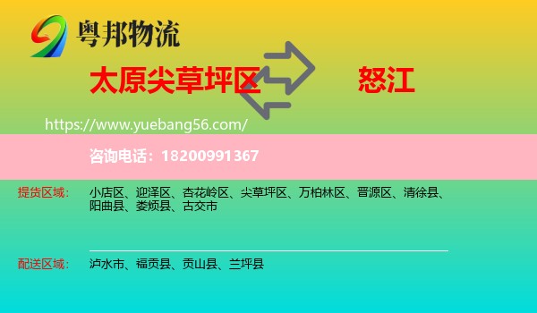 尖草坪區(qū)到怒江物流