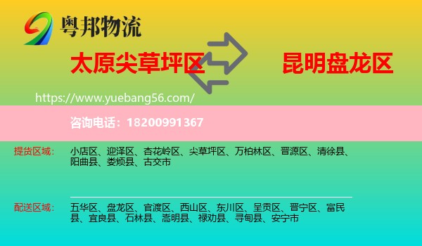 尖草坪區(qū)到盤龍區(qū)物流