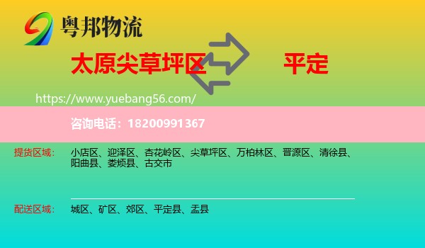 尖草坪區(qū)到平定縣物流
