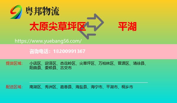 尖草坪區(qū)到平湖市物流