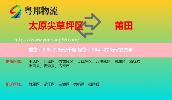 尖草坪區(qū)到莆田物流