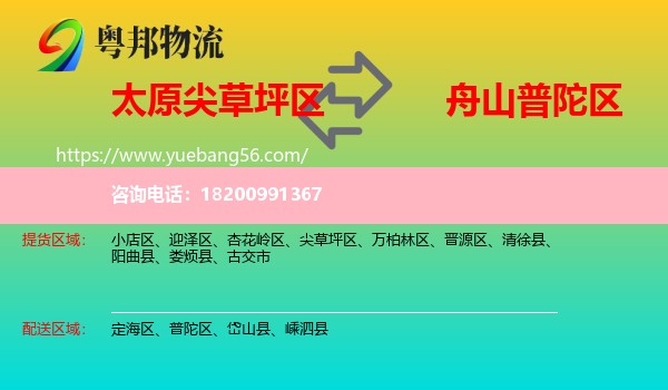 尖草坪區(qū)到普陀區(qū)物流