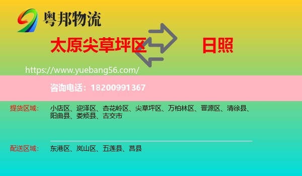 尖草坪區(qū)到日照物流