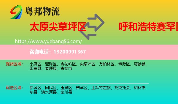 尖草坪區(qū)到賽罕區(qū)物流