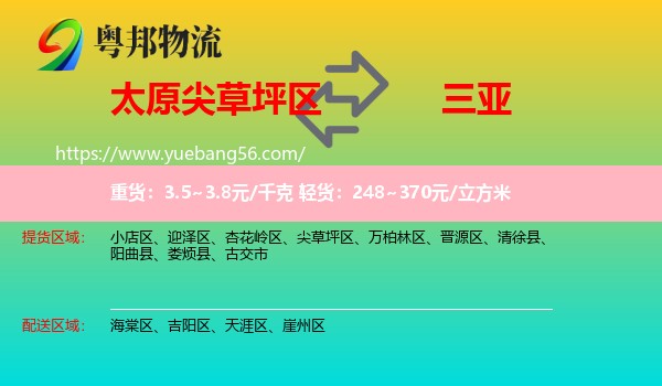 尖草坪區(qū)到三亞物流