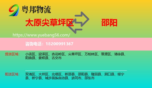 尖草坪區(qū)到邵陽物流