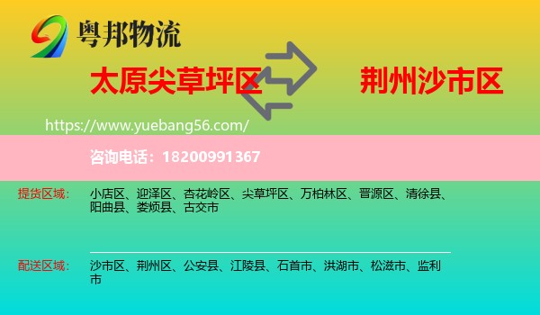 尖草坪區(qū)到沙市區(qū)物流