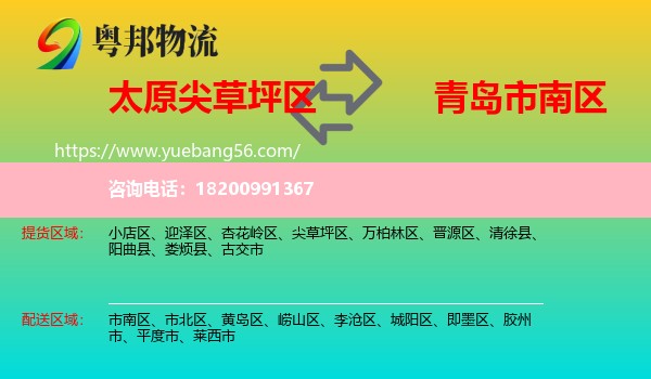 尖草坪區(qū)到市南區(qū)物流