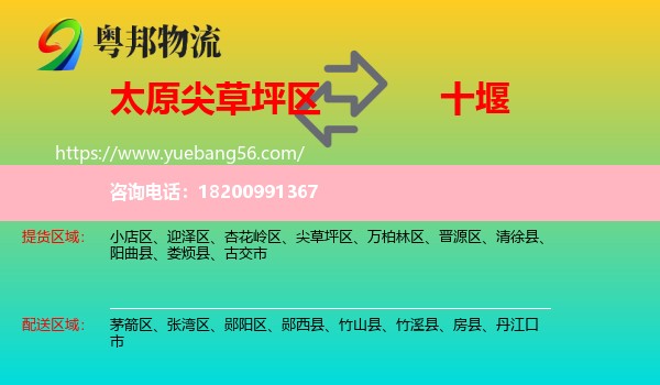 尖草坪區(qū)到十堰物流