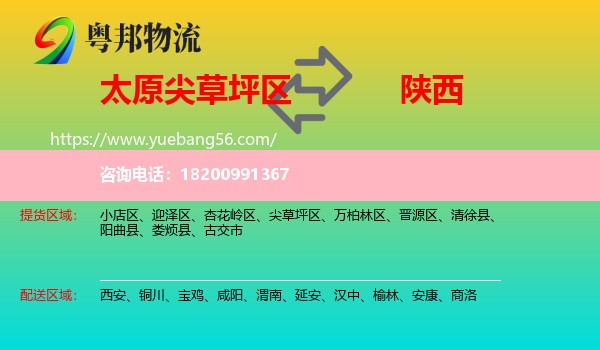 尖草坪區(qū)到陜西物流