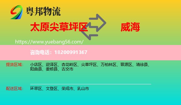 尖草坪區(qū)到威海物流