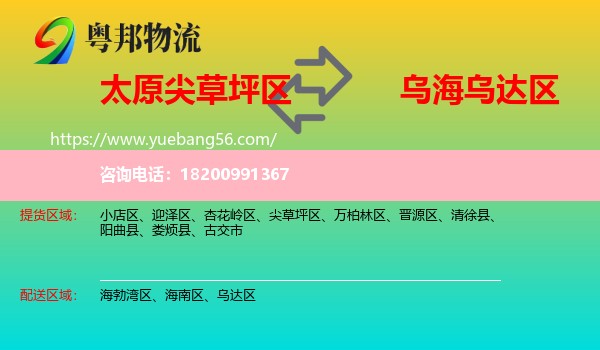尖草坪區(qū)到烏達區(qū)物流