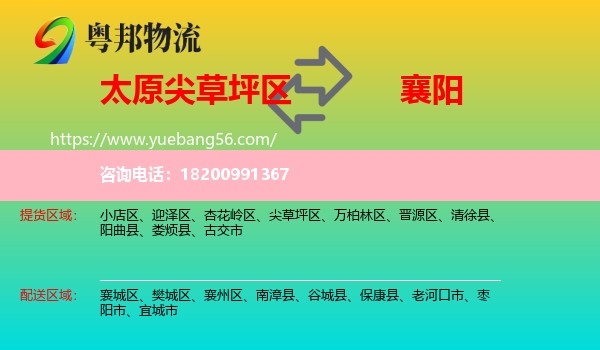 尖草坪區(qū)到襄陽物流