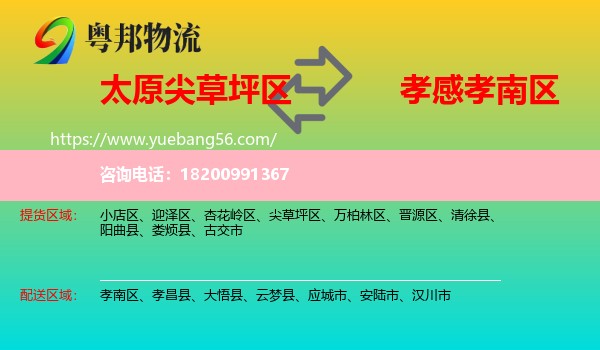 尖草坪區(qū)到孝南區(qū)物流