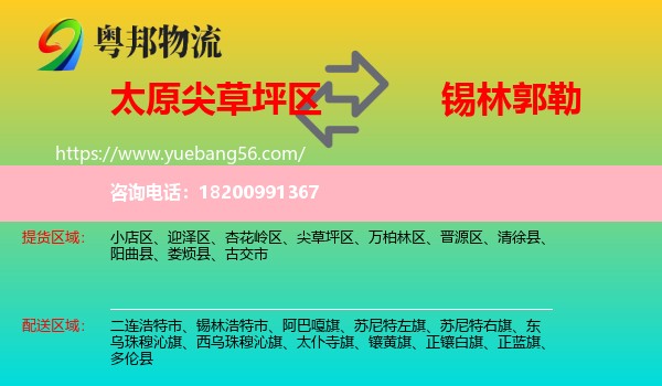 尖草坪區(qū)到錫林郭勒物流
