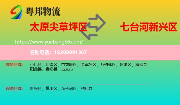 尖草坪區(qū)到新興區(qū)物流