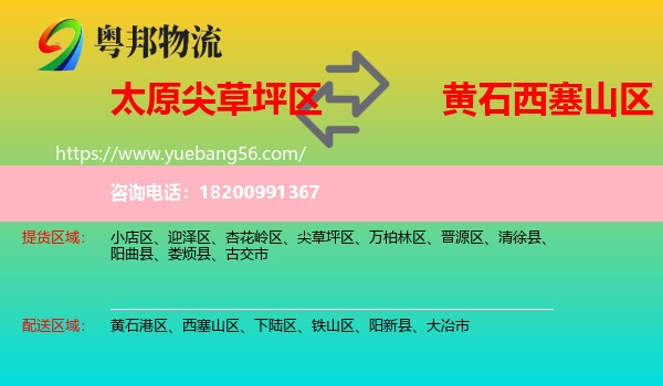 尖草坪區(qū)到西塞山區(qū)物流