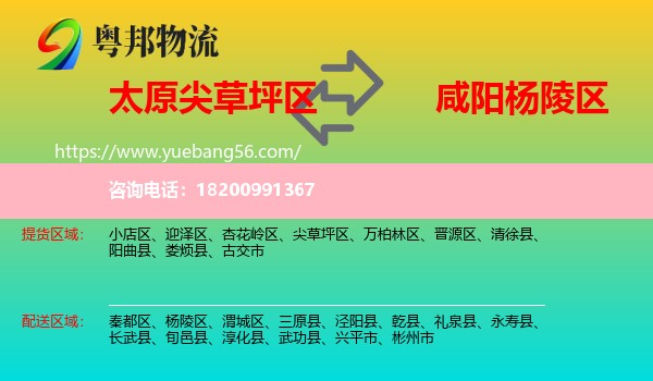 尖草坪區(qū)到楊陵區(qū)物流