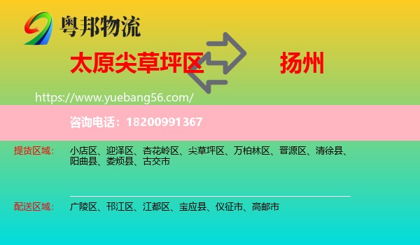 尖草坪區(qū)到揚(yáng)州物流