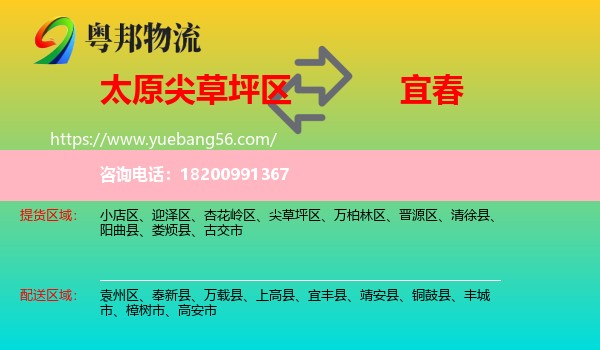 尖草坪區(qū)到宜春物流