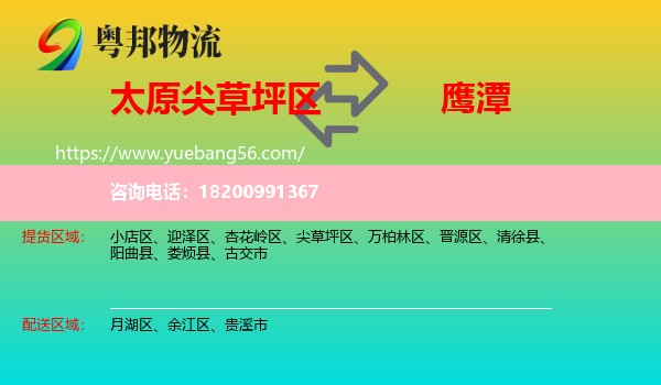 尖草坪區(qū)到鷹潭物流