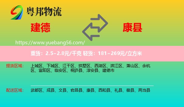 建德市到康縣物流