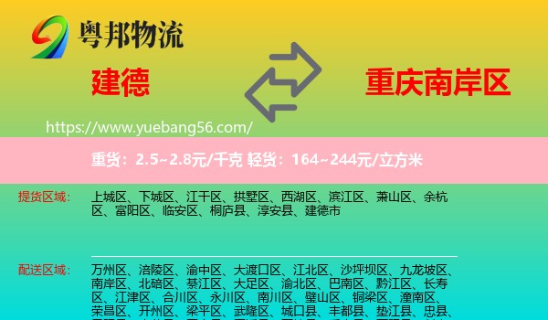 建德市到南岸區(qū)物流