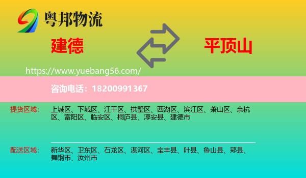 建德市到平頂山物流