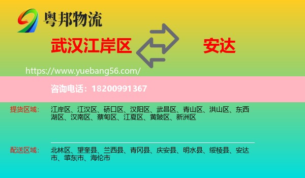 江岸區(qū)到安達(dá)市物流