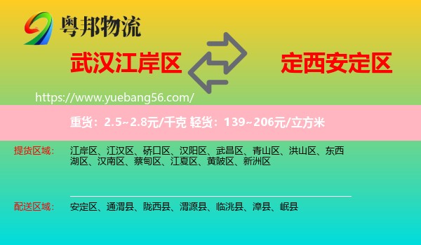 江岸區(qū)到安定區(qū)物流