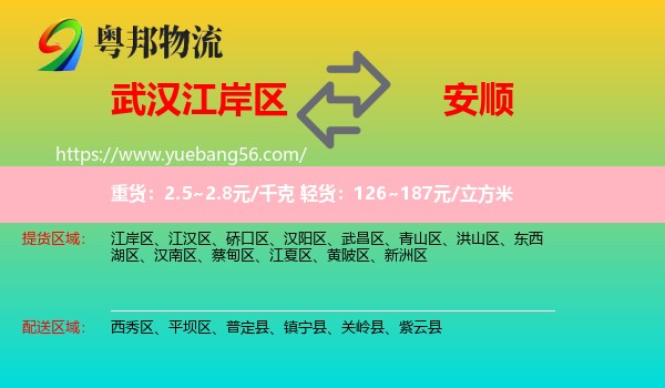 江岸區(qū)到安順物流