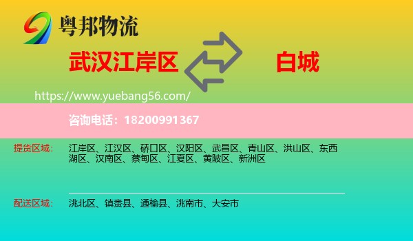 江岸區(qū)到白城物流