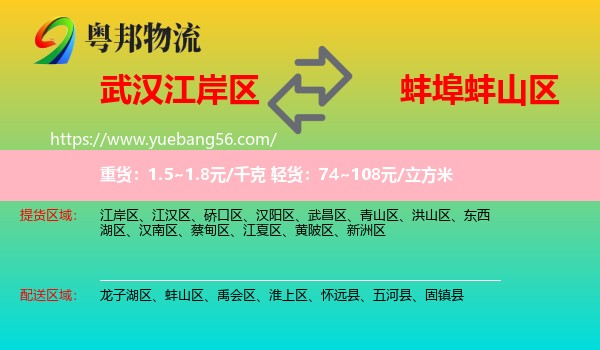 江岸區(qū)到蚌山區(qū)物流