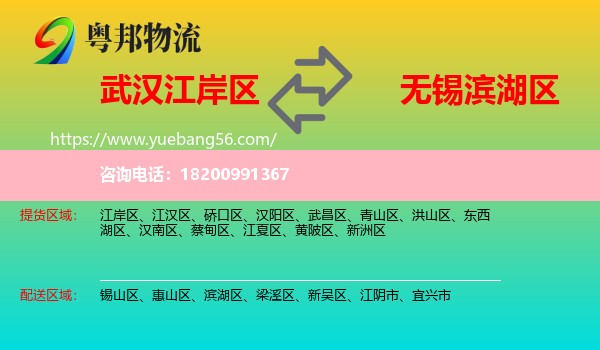 江岸區(qū)到濱湖區(qū)物流